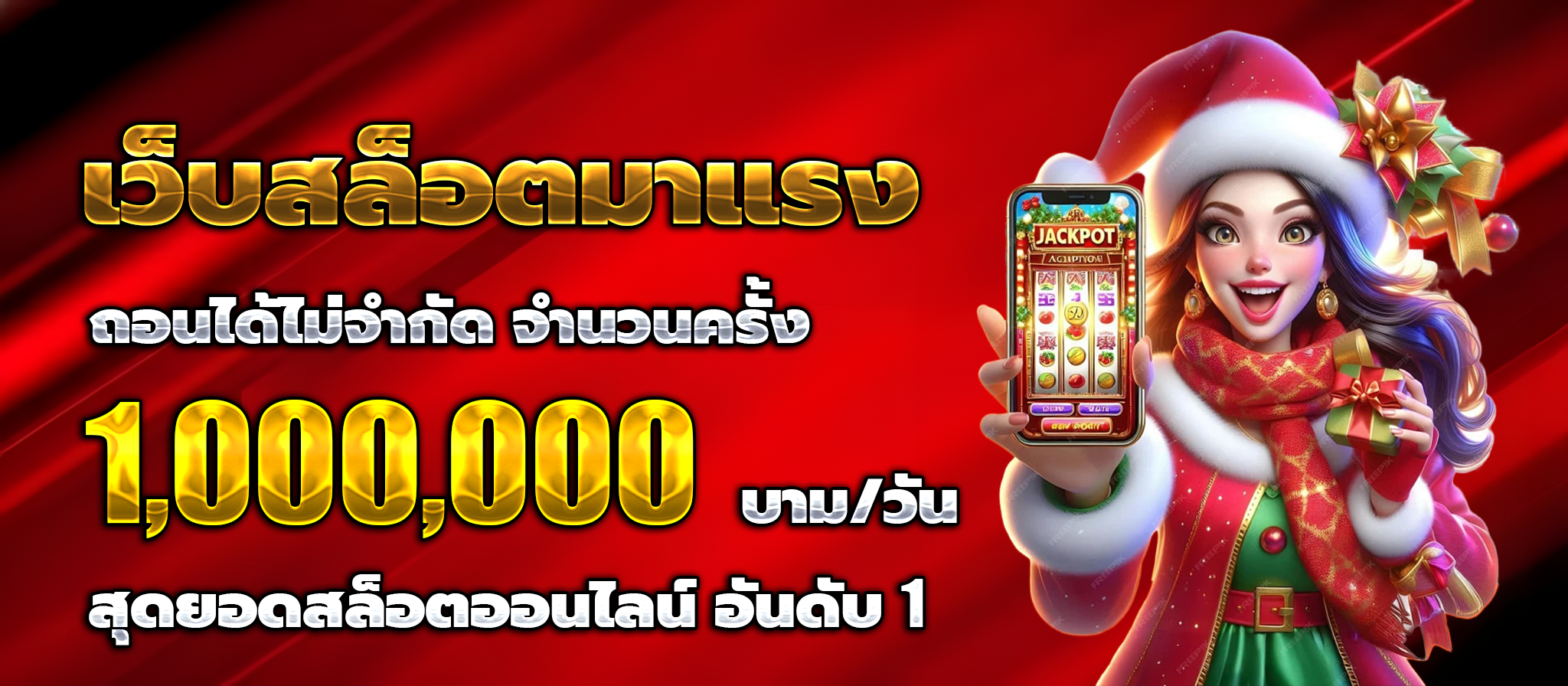 เว็บตรง สล็อต ฝากถอน ไม่มี ขั้นต่ํา 1 บาท ก็ ถอนได้ วอ เลท