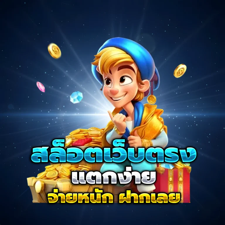 สล็อต ทดลอง เล่น ฟรี ถอน ได้