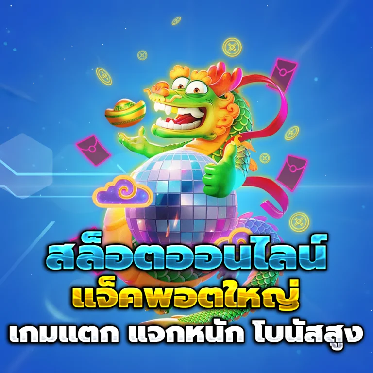 ทางเข้า เว็บตรง สล็อต